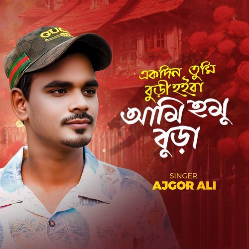 Akdin Tumi Buri Hoiba Ami Homu Bura