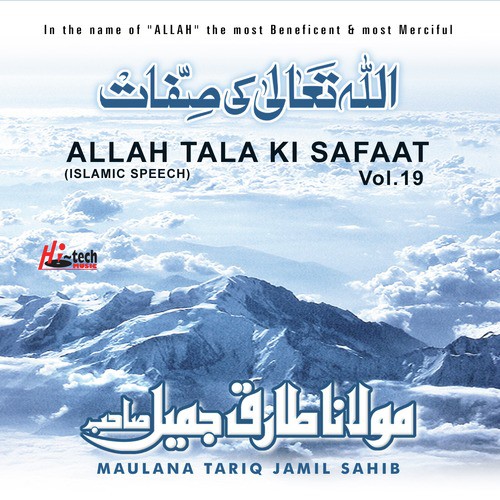 Allah Tala Ki Safaat Vol. 19 - Islamic Speech
