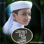 Amar Joto Shopno Asha (Nightcore Version)