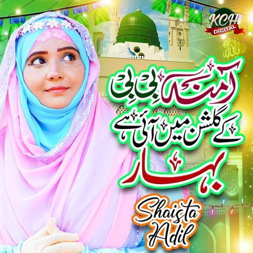 Amina Bibi Ke Gulshan Main