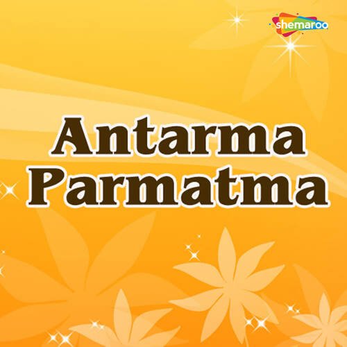 Antarma Parmatma