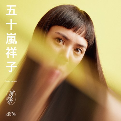 AppleBanana (Joakim Dub) cover art