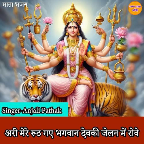 Ari Mere Ruth Gaye Bhagwan Devki Jailan Mein Rove