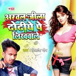 Arwal Dhodhiye Pe Likhwala (Bhojpuri)