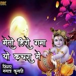 मेतो हिरो गमा यो कचरा में