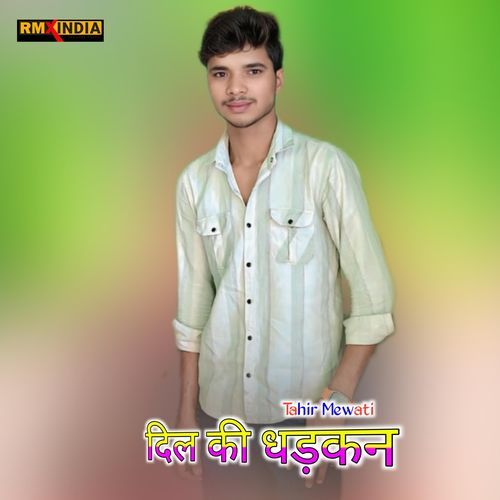 दिल की धड़कन