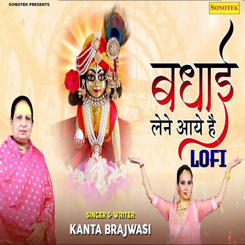 Badahi Lene Aaye Hai Lofi