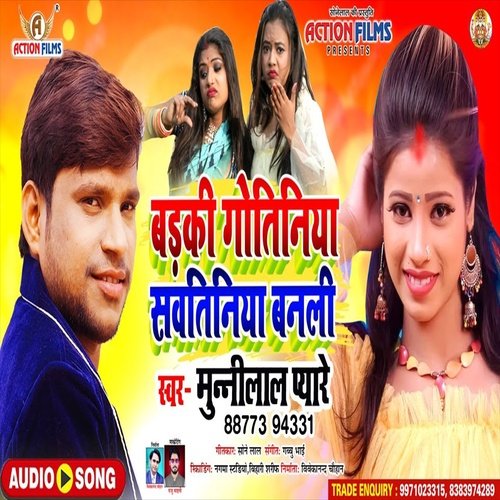 Badaki Gotiniya Sautiniya Banali (Bhojpuri Song)