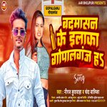 Badmasan Ke ilaka Gopalganj Ha