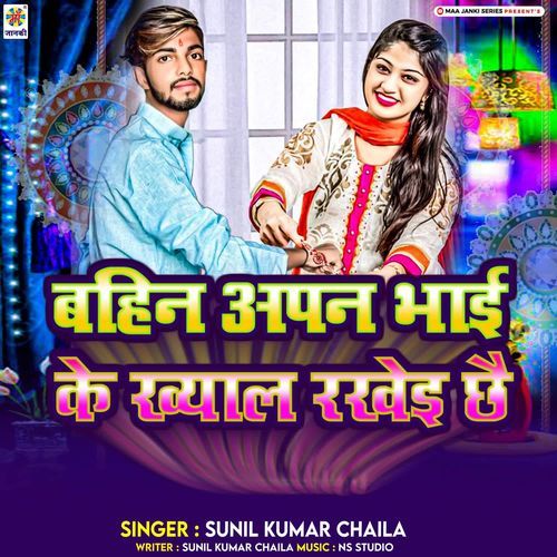 Bahin Apan Bhai Ke Khyal Rakhaiy Chhei