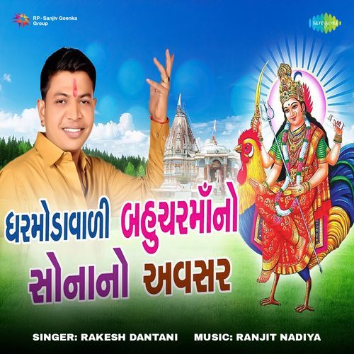 Bahuchar Mano Sona No Avasar