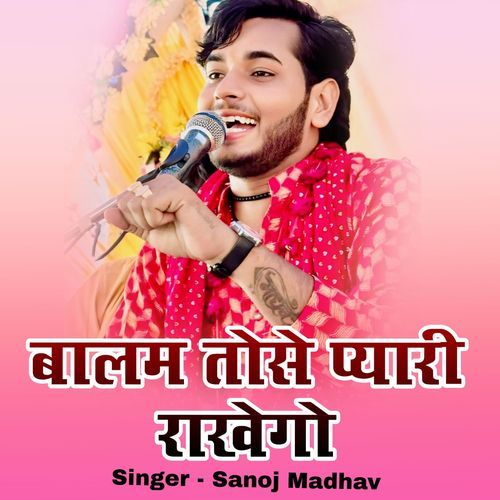 Balam Tose Pyari Rakhego