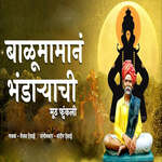 Balumaman Bhandaryachi Muth Funkali