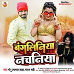 Bangaliniya Nachaniya