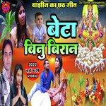Beta Binu Biran (Chhat geet)