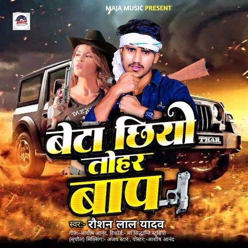 Beta Chhiyo Tohar Baap