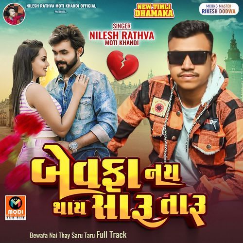Bewafa Nai Thay Saru Taru Full Track