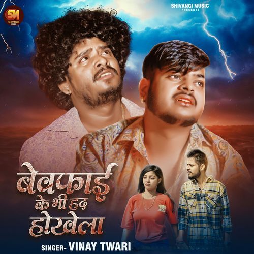 Bewafai Ke Bhi Had Hokhela