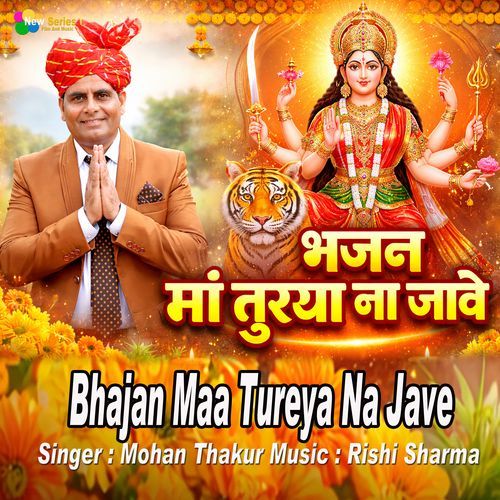 Bhajan Maa Tureya Na Jave (Bhajan)