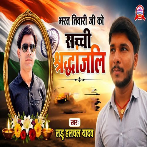 Bharat Tiwari Ji Ko Sachi Shradhanjali