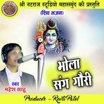 Bhola Sang Gauri (Shiv Bhajan)