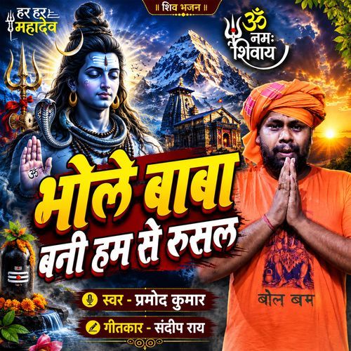 Bhole Baba Bani Ham Se Rushal