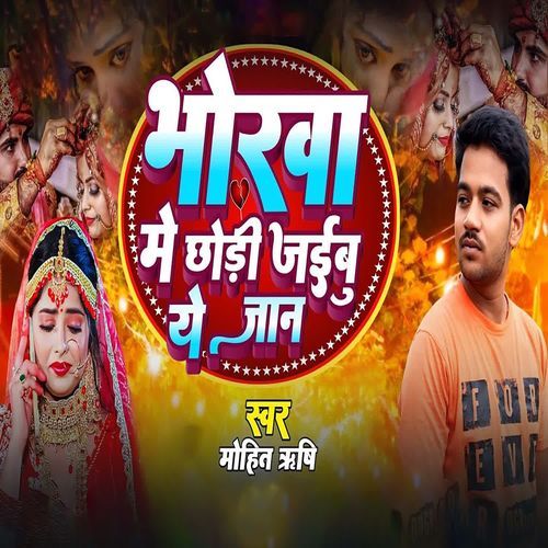 Bhorva Me Chhori Jaibu Ye Jaan