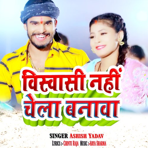 Biswasi Nahi Chela Banava cover art