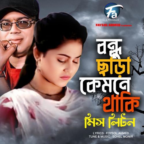 Bondhu Sara Kemne Thaki