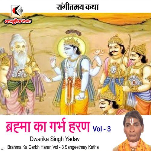Brahma Ka Garbh Haran Vol - 3 Sangeetmay Katha