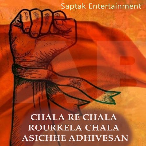 Chala Re Chala Rourkela Chala Asichhe Adhivesan