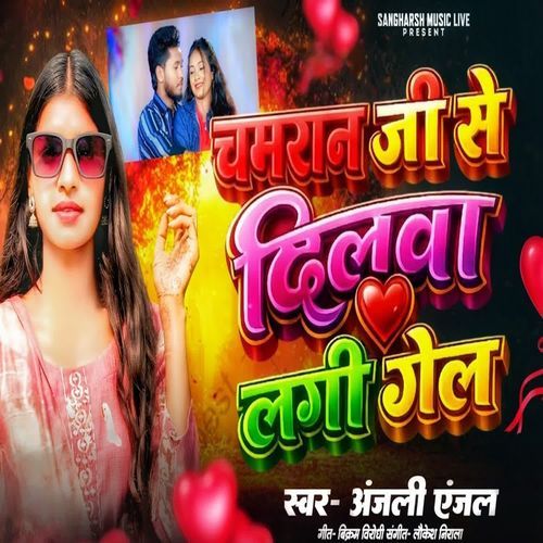 Chamaran Ji Se Dilwa Lagi Gel