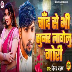 Chand Se Bhi Sunar Lagelu Gori