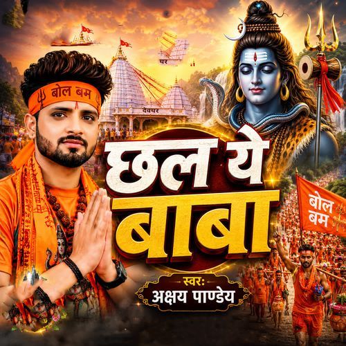 Chhal A Baba