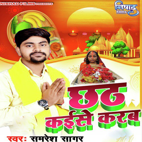 Chhath Kaise Karab - Single_poster_image