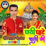 Chhathi Ghaate Chalee Jee