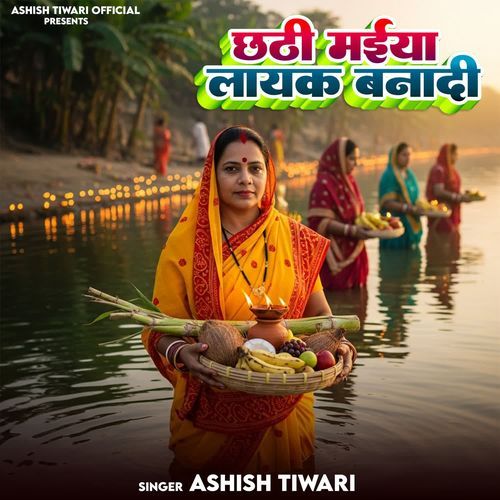 Chhathi Maiya Layak Banadi