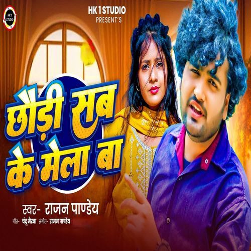 Chhaudi Sab Ke Mela Ba