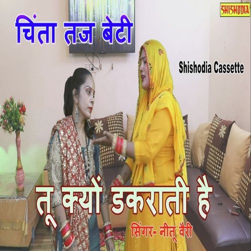 Chinta Taj Beti Tu Kyu Dakrati Hai