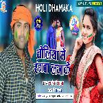 Choliya Me Rangawa Lagake (Bhojpuri)