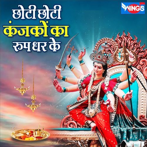 Choti Choti Kanjako Ka Roop Dhar Ke
