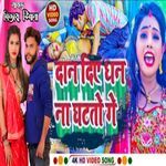 Dan Diye Dhan Na Ghattau Ge