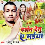 Darshan Detu Ae Maiya (Devigeet)