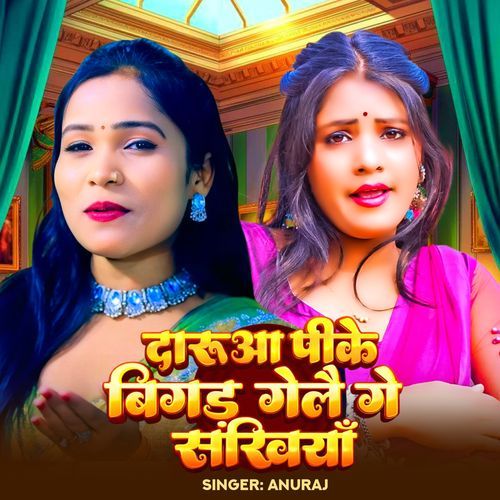 Daru Pike Bigad Gele Ge Sakhiya