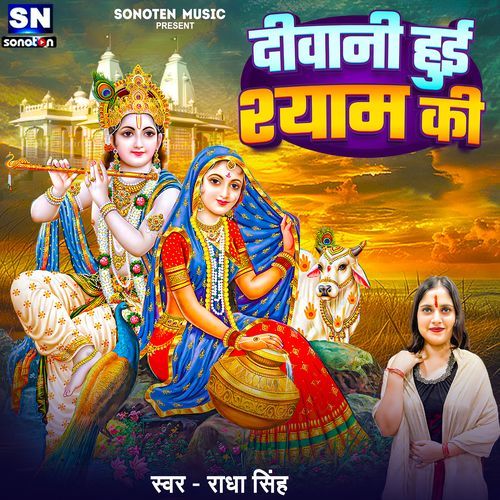 Deewani Hui Shyam Ki