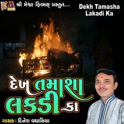 Dekh Tamasha Lakadi Ka