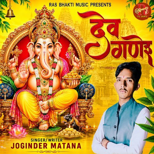 Dev Ganesh