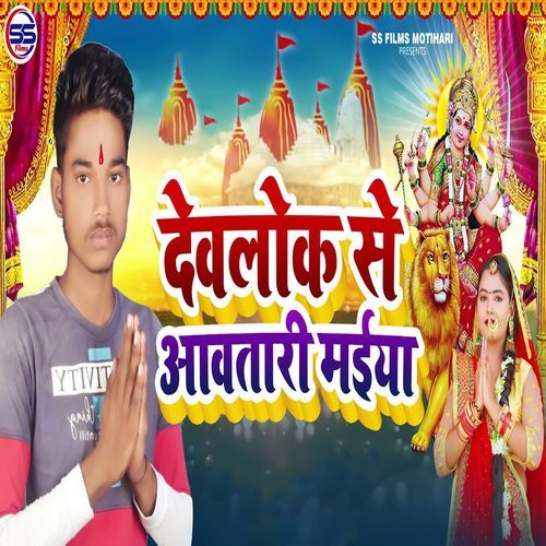 DevLok Se Aawatari Maiya