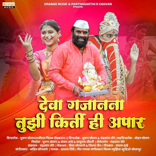 Deva Gajanana Tujhi Kirti Hi Apar