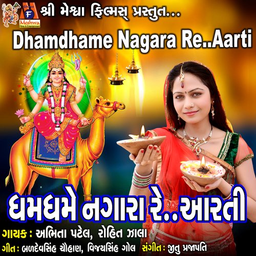 Dhamdhame Nagara Re.. Aarti